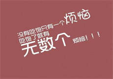 卢珊珊失恋33天
